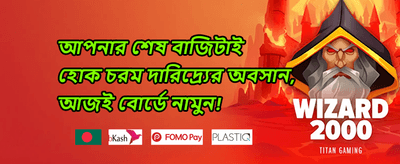 ১০০% ওয়েলকাম ম্যাচ বোনাস promotion